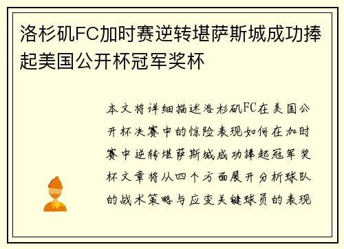 洛杉矶FC加时赛逆转堪萨斯城成功捧起美国公开杯冠军奖杯